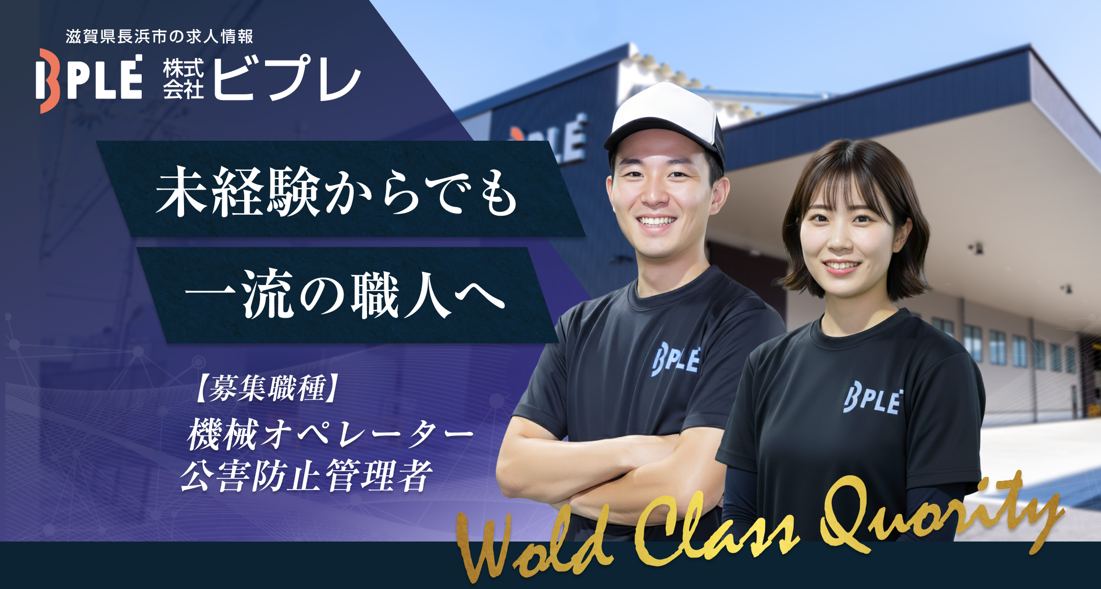 株式会社ビプレ